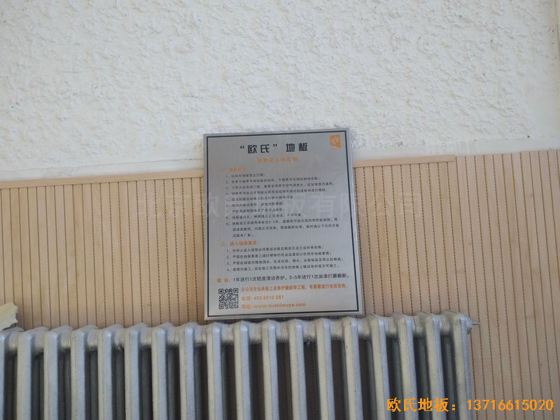 内蒙古呼和浩特赛罕区师范大学体育学院训练馆运动地板铺设案例