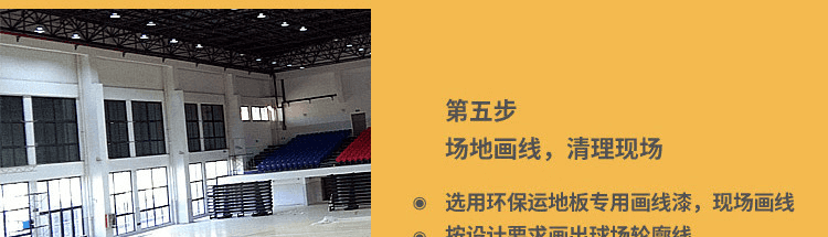 篮球场木地板如何专业安装