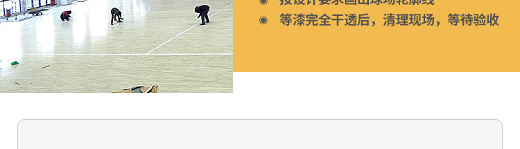 篮球场木地板上门安装