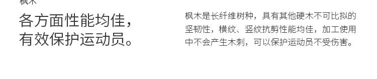 室内篮球木地板的材质