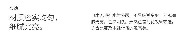 运动木地板材质有哪些