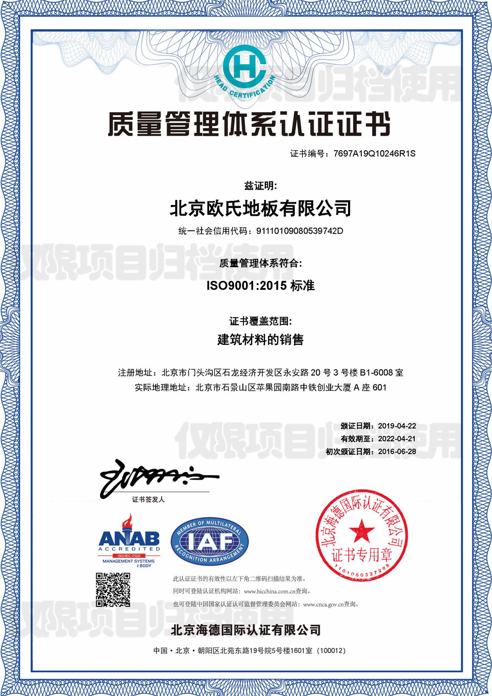 ISO9001证书质量管理体系认证证书